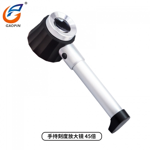 手（shǒu）持刻度放（fàng）大鏡 45倍