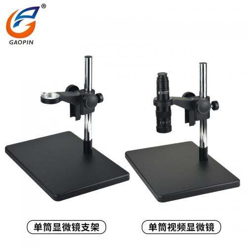 上（shàng）海電子（zǐ）顯微鏡配件：單筒視頻顯微鏡、單（dān）筒顯微鏡支架