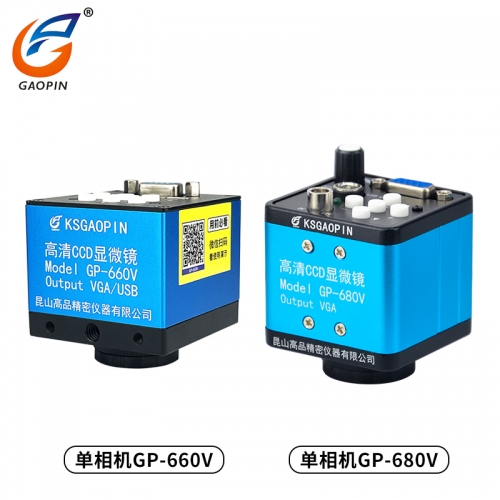 上海顯微鏡專用（yòng）CCD單（dān）相機 GP-660V、GP-680V