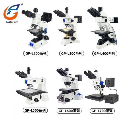 太倉高（gāo）品 高倍金相顯微鏡係列（liè）