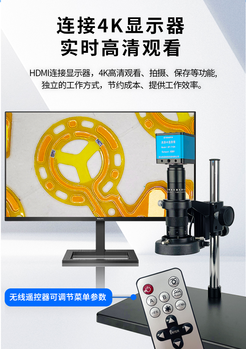 GP-710H-4K電子顯微（wēi）鏡詳情頁_07.jpg