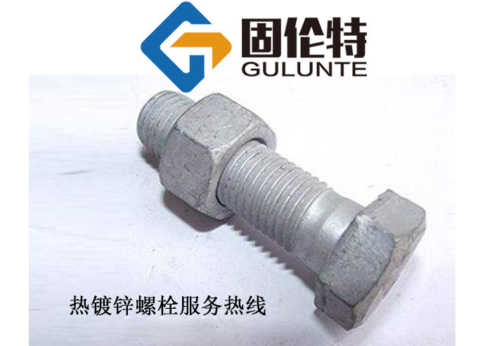 熱鍍鋅外六角（jiǎo）螺栓供應商