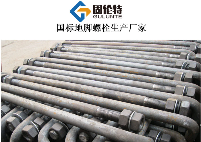 高（gāo）強度（dù）地腳螺栓（shuān）
