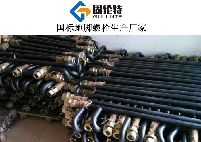 高強（qiáng）地腳螺栓