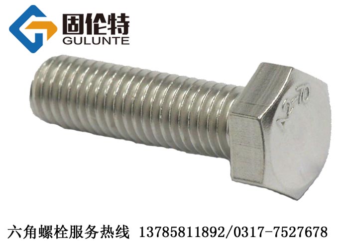 不鏽鋼螺栓廠家直銷 不鏽鋼螺栓廠家直銷