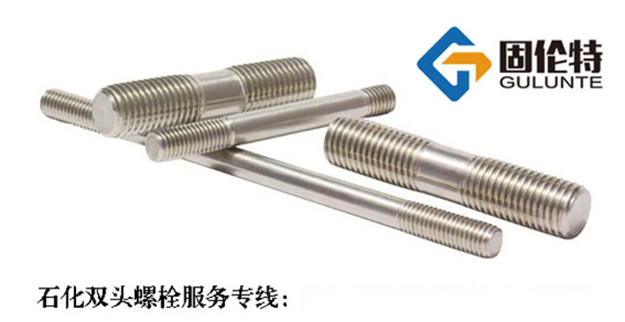 不鏽鋼雙頭螺（luó）栓