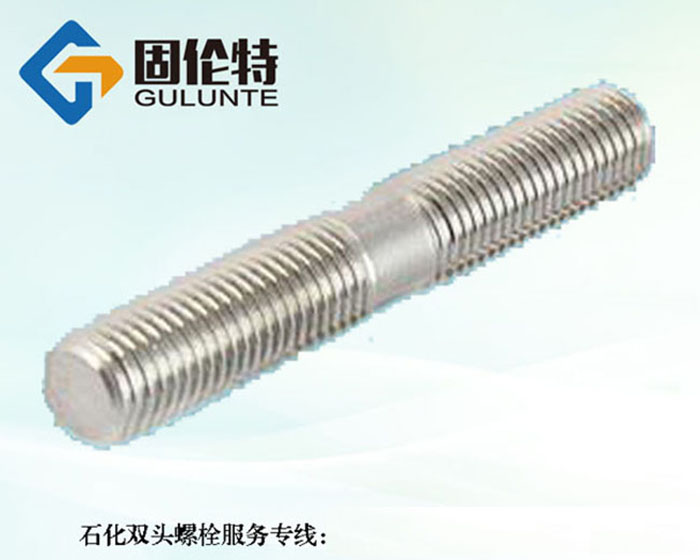 不鏽（xiù）鋼雙頭螺（luó）栓批發