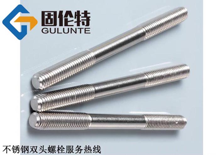 不（bú）鏽鋼雙頭螺絲