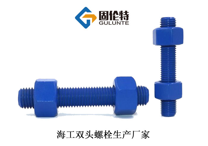 海工雙(shuāng)頭螺(luó)柱規格表 海工雙頭螺柱規格表