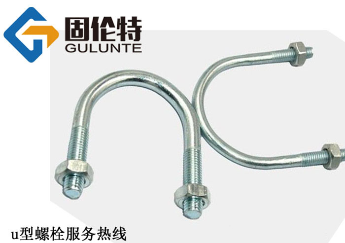 u型螺栓國家標準（zhǔn）