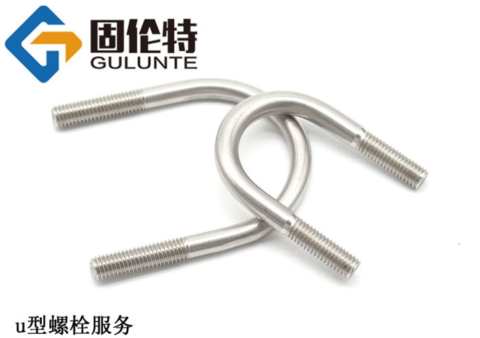 不鏽（xiù）鋼u型螺栓