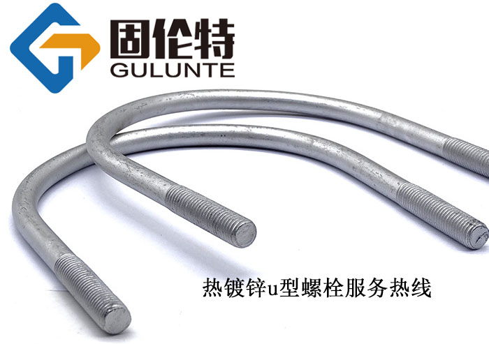 u型螺栓預埋件生（shēng）產廠家