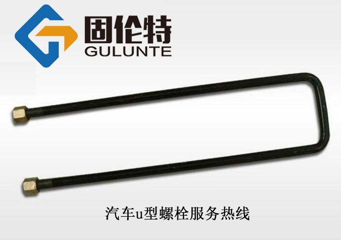 國標u型螺栓批（pī）發廠家